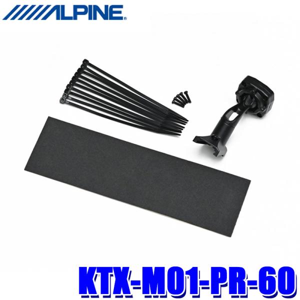 KTX-M01-PR-60 ALPINE アルパイン デジタルミラー取付キット トヨタ 60系プリウ...