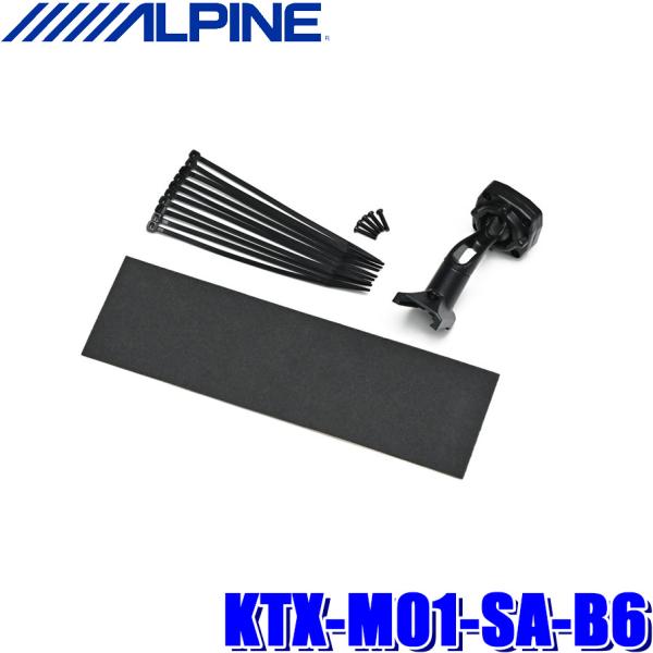 KTX-M01-SA-B6 アルパイン デジタルミラー取付キット 日産 サクラ(R4/5〜)/三菱 ...