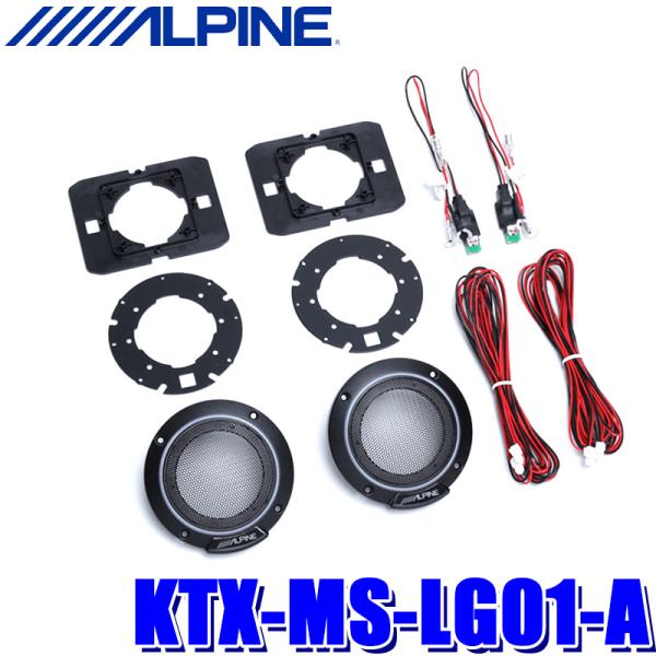 KTX-MS-LG01-A  ALPINE アルパイン MetioSound メティオサウンド専用 ...