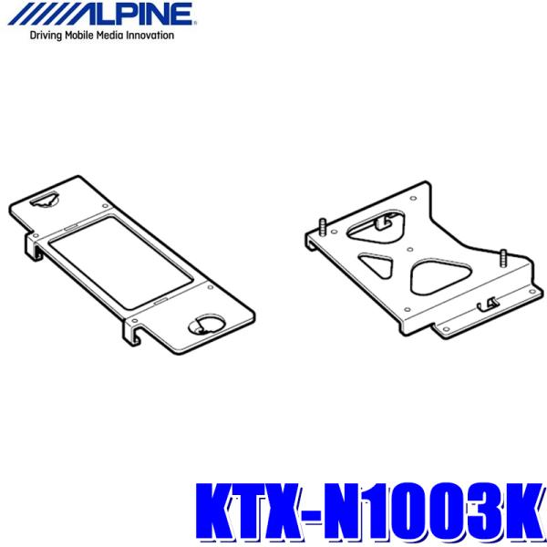KTX-N1003K アルパイン C27系セレナ（H28/8〜）専用 10.2型/10.1型リアビジ...