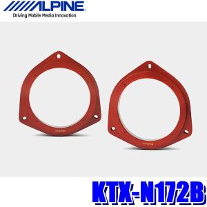 ALPINE KTX-H173B アルパイン 17cmスピーカー取付用インナー