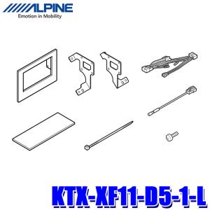 KTX-XF11-D5-1-L アルパイン フローティングBIGX/フローティングBIG DA取付キット ミツビシ デリカD:5(H31/2〜)専用｜skydragon