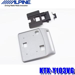 ALPINE（アルパイン） アルファード(10系・H14/5〜H19/6)用 ALPINE