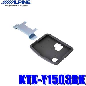 アルパイン KTX-Y1503BK ALPINE 30系 専用