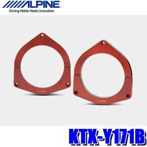 アルパイン ALPINE】【KTX-Y161B】16cmスピーカー用 インナーバッフル