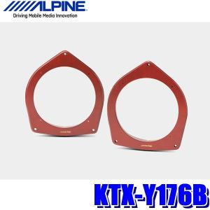 KTX-Y176B アルパイン 17cmスピーカー取付用インナーバッフルボード