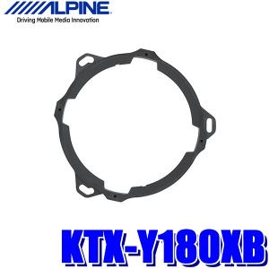 ALPINE（アルパイン） KTX-Y180XB 18cmスピーカーX-180S取付専用アルミ