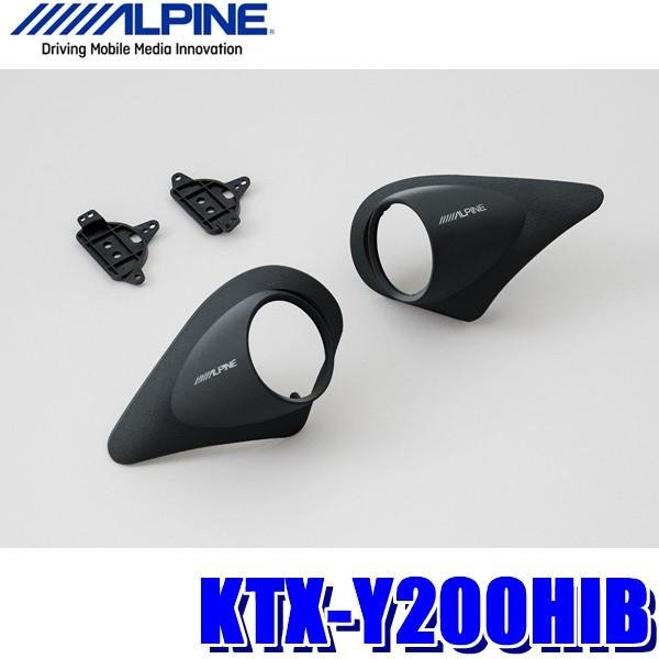 KTX-Y200HIB アルパイン 200系ハイエース専用Xシリーズスピーカー用トゥイーター取付キッ...