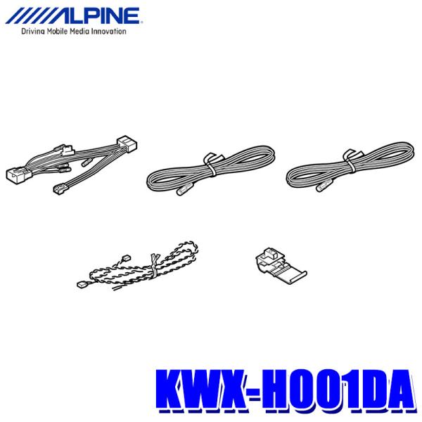 KWX-H001DA アルパイン ホンダ車専用 ナビゲーション・ディスプレイオーディオ用配線キット ...
