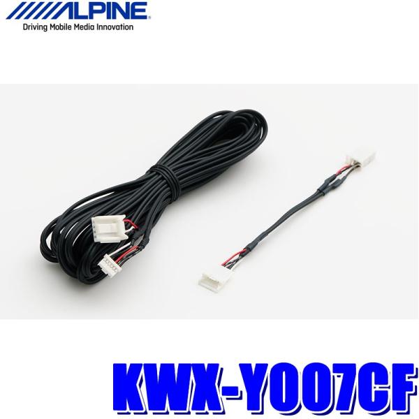 KWX-Y007CF アルパイン バックビューカメラ用ダイレクト接続ケーブル 160系カローラフィー...