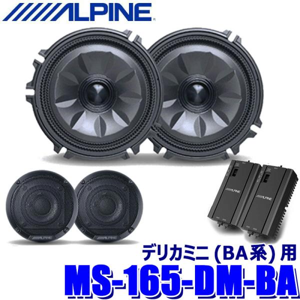 MS-165-DM-BA ALPINE アルパイン MetioSound メティオサウンドパッケージ...