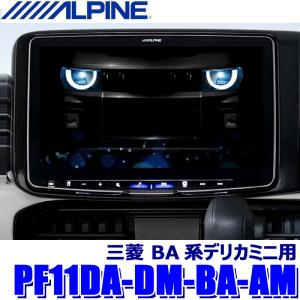 2026年9月】ALPINE カーオーディオ プレーヤー（取り付け形状
