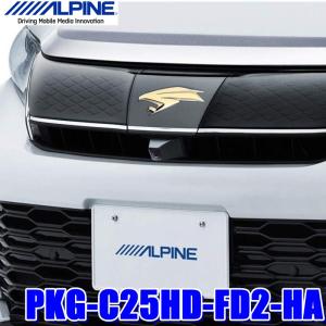 PKG-C25HD-FD2-HA アルパイン 60系ハリアー専用 マルチビューフロントカメラ