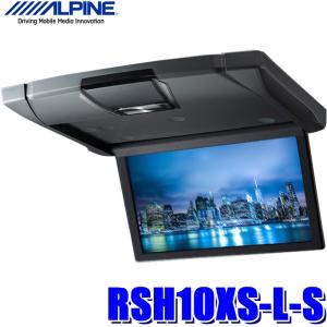 ALPINE 後部座席用モニター　RSH10XS-L-S ALPINE（アルパイン） (10.1インチ) アルパイン / RSH10XS-L-S WSVGA
