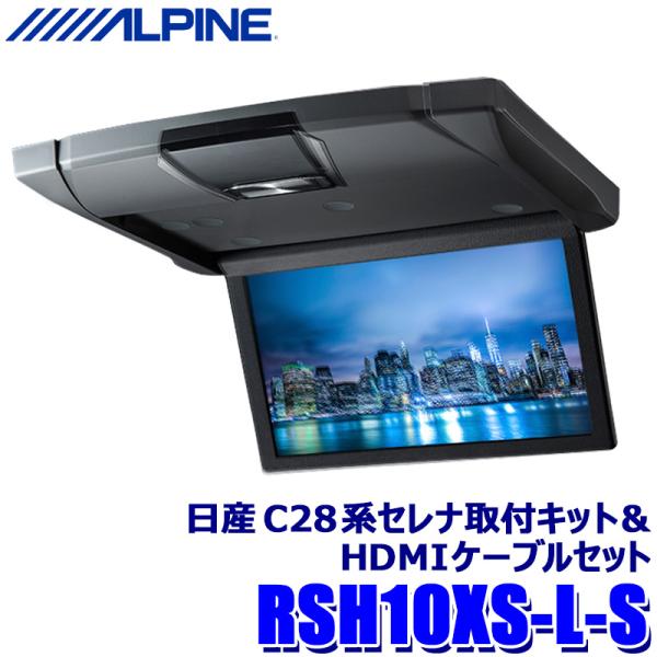 RSH10XS-L-S ALPINE アルパイン 10.1型WSVGAスリムリアビジョン(ルームライ...