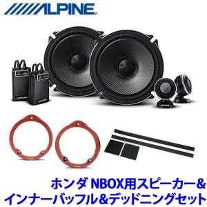 X-171S＋KTX-H173B＋KTX-G30D アルパイン ホンダ JF3/4系NBOX専用 17cmセパレート2WAYスピーカー プレミアムサウンドパッケージ｜skydragon