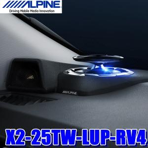 X2-25TW-LUP-RV4 アルパイン RAV4専用3wayリフトアップトゥイーター