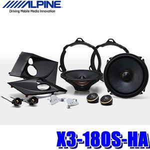 X3-180S-HA アルパイン 60系ハリアー専用18cmセパレート3wayスピーカー