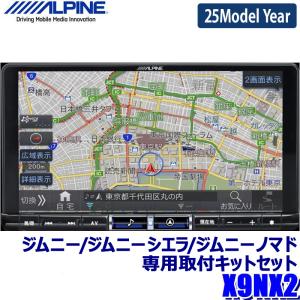 ビッグX 【2025年モデル】最新地図(2024年度版) X9NX2S ALPINE