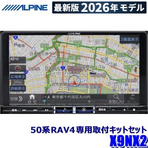 ビッグX 【2026年モデル】最新地図(2025年度版) X9NX2 ALPINE