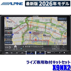 ビッグX 【2026年モデル】最新地図(2025年度版) X9NX2 ALPINE