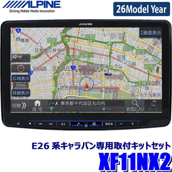 【2026年モデル】最新地図(2025年度版) XF11NX2 ALPINE アルパイン フローティ...