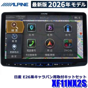 フローティングビッグX11 【2026年モデル】最新地図(2025年度版