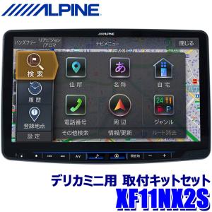 【2024年モデル】最新地図(2023年度版) XF11NX2S ALPINE アルパイン フローテ...