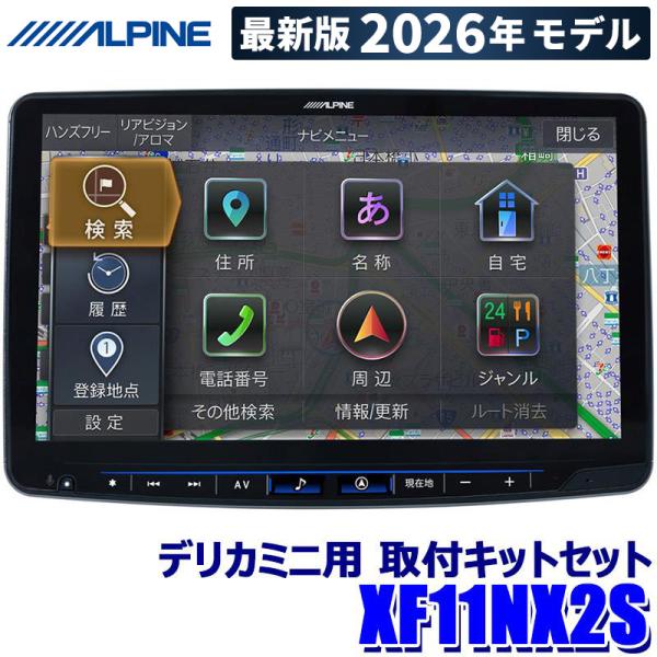 【2025年モデル】最新地図(2024年度版) XF11NX2S ALPINE アルパイン フローテ...