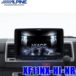 XF11NX-HI-NR アルパイン フローティングBIGX 200系ハイエース専用11インチWXGAカーナビゲーション
