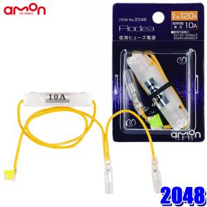 amon（エーモン） 【メール便対応可】2045 amon AODEA オーディア 平型