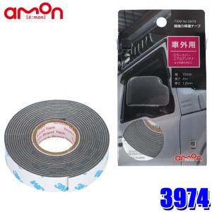 3974 amon エーモン 超強力両面テープ 車外用 耐候 サイズ:幅15mm×長さ2m 使用可能温度範囲:-30〜200℃