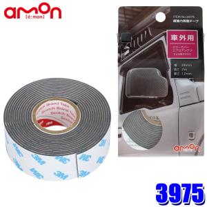 3975 amon エーモン 超強力両面テープ 車外用 耐候 サイズ:幅25mm×長さ2m 使用可能温度範囲:-30〜200℃