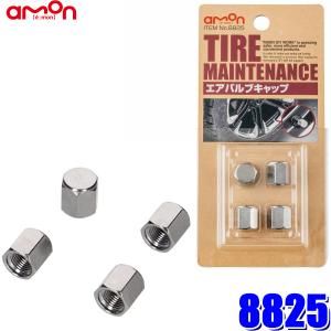 amon（エーモン） 【メール便対応可】8827 エーモン工業 エアバルブ