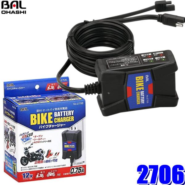 2706 大橋産業 BAL バイク用DC12Vバッテリー充電器 全自動充電 出力電流最大0.75A