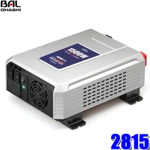 2815 大橋産業 BAL 正弦波インバーター DC12V→AC100V 定格出力1500W 50H...