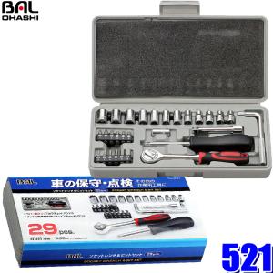 521 大橋産業 BAL ソケットレンチ＆ビットセット29PCS 差込角6.35mm ソケット/ドライバービット/ラチェット等｜skydragon