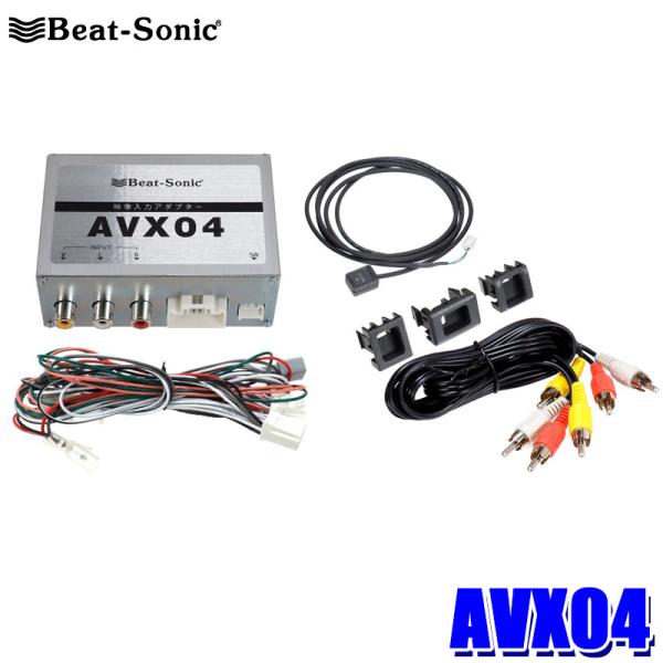 Beat-Sonic ビートソニック AVX04 トヨタ専用 ディスプレイオーディオ外部入力アダプタ...