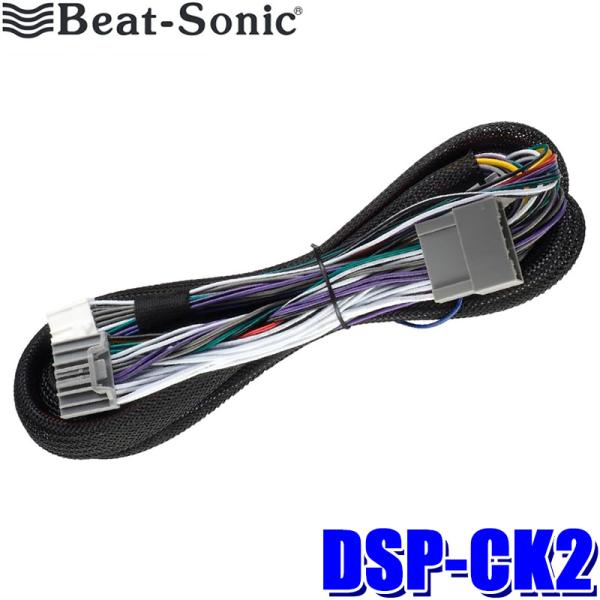 DSP-CK2 Beat-sonic ビートソニック TOON Xシリーズ専用ケーブル スズキ純正ナ...