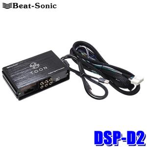 BeatーSonic（ビートソニック） DSP-T305 Beat-Sonic DSP機能付き