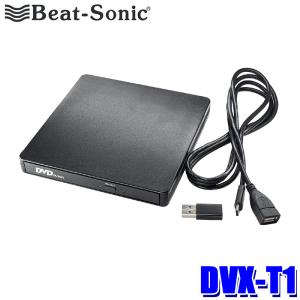 DVX-T1 ビートソニック Beat-sonic トヨタ ディスプレイオーディオPlus対応 CD/DVDプレイヤー USB Type-C/Type-A 薄型&コンパクトサイズ 簡単接続