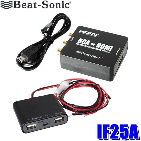 IF25A Beat-sonic ビートソニック インターフェースアダプター RCA入力→HDMI出...