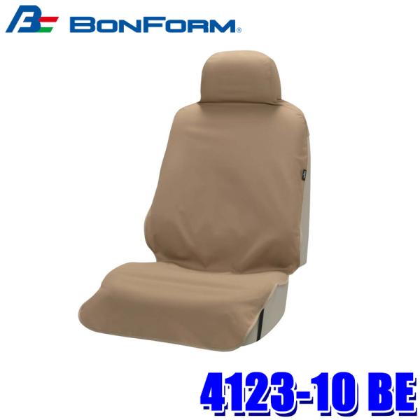 4123-10 BE ボンフォーム BONFORM ファブリーズ 前席用 シートカバー 前席1枚 ベ...