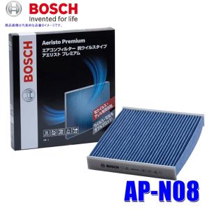 AP-N08 ボッシュ エアコンフィルター アエリストプレミアム 抗ウィルス アレル物質抑制 脱臭 防カビ 除塵 日産車用 キューブ/ジューク/リーフ等