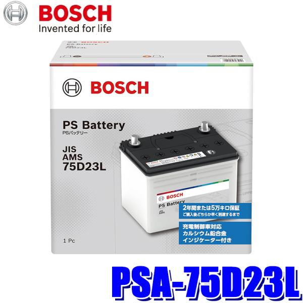 PSA-75D23L BOSCH ボッシュ 国産車用 PS バッテリー 標準車(充電制御車)用 L端...