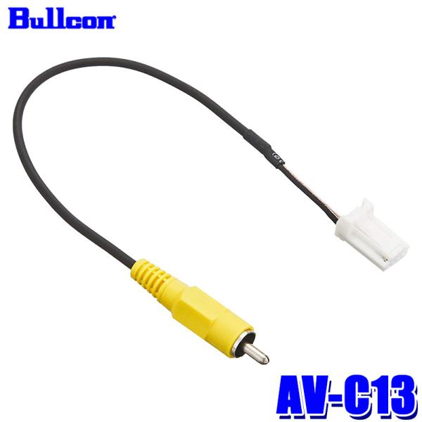 AV-C13 Bullcon ブルコン フジ電機工業 マジコネ MAGICONE バックカメラ接続ユ...