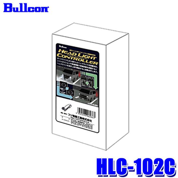 HLC-102C Bullcon ブルコン フジ電機工業 ヘッドライトコントローラー サービスホール...