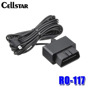 CELLSTAR（セルスター） RO-102 cellstar レーダーオプション 電源