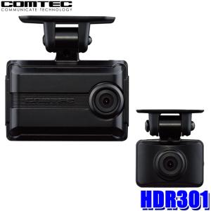 HDR301 COMTEC コムテック 200万画素前後2カメラドライブレコーダー PureCel Plus-S/GPS/日本製 3年保証付｜skydragon