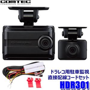 コムテック（Comtec） ドライブレコーダー 日本製 3年保証 360度+